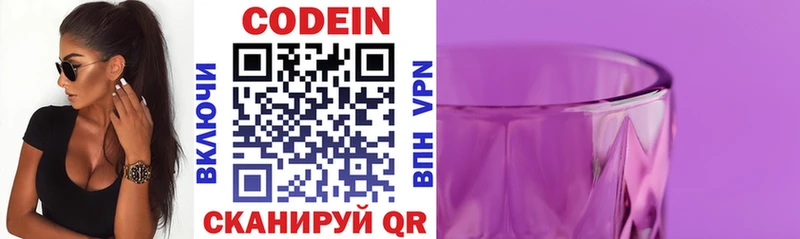 Кодеин напиток Lean (лин) наркошоп Слободской